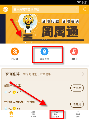 在课海APP里查看课程的操作流程截图