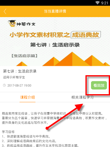 在课海APP里查看课程的操作流程截图