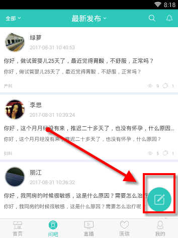 在医之佳问吧里发表提问的具体操作截图