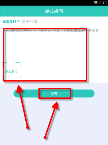 在医之佳问吧里发表提问的具体操作截图