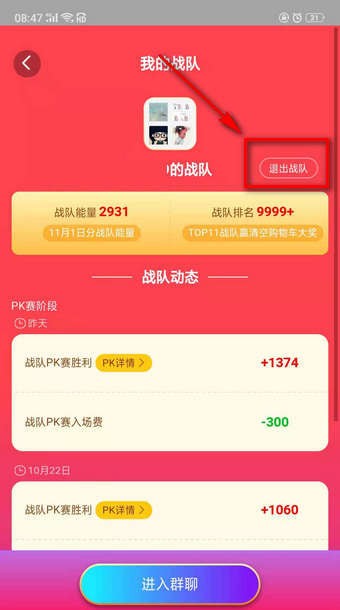 在淘宝双11中退出战队的流程讲解截图