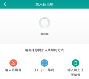 乐教乐学APP分发教师帐号的简单操作截图