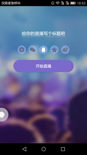 通过up直播APP赚钱的基础操作截图