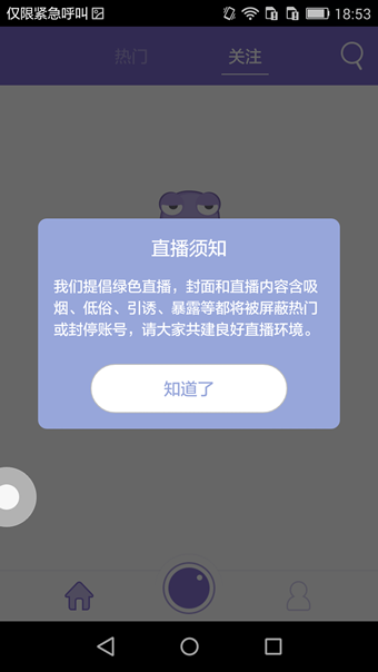 Up直播APP开通直播的简单操作截图