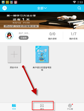 在开心学APP里进行专项学习的具体操作截图