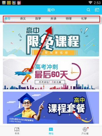 在开心学APP里进行专项学习的具体操作截图