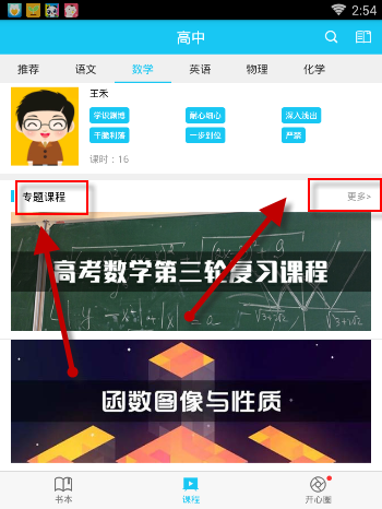 在开心学APP里进行专项学习的具体操作截图