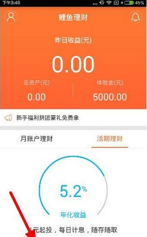 在鲤鱼理财APP中进行提现的简单操作截图