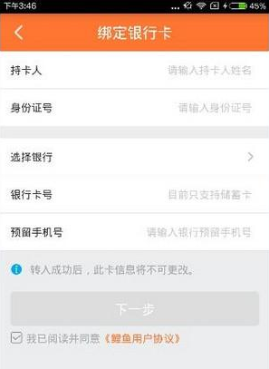 在鲤鱼理财APP中进行提现的简单操作截图