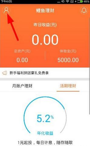 鲤鱼理财APP邀请好友的操作过程截图