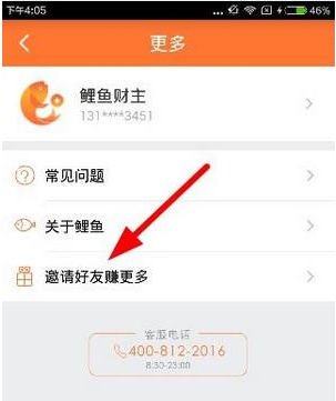 鲤鱼理财APP邀请好友的操作过程截图