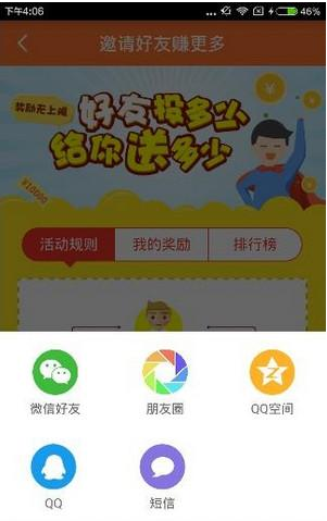 鲤鱼理财APP邀请好友的操作过程截图