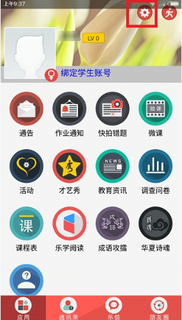 乐教乐学APP更换头像的操作流程截图