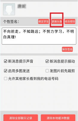 乐教乐学APP更换头像的操作流程截图