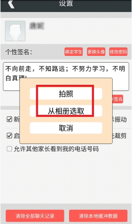 乐教乐学APP更换头像的操作流程截图