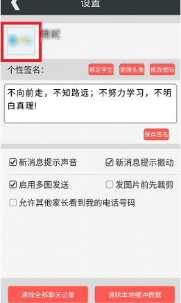 乐教乐学APP更换头像的操作流程截图