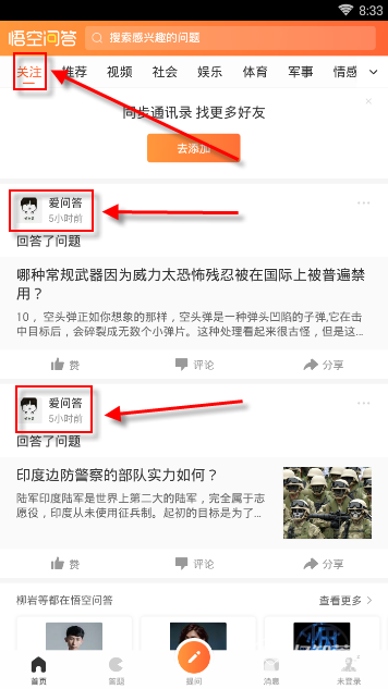 悟空问答中关注功能使用讲解截图