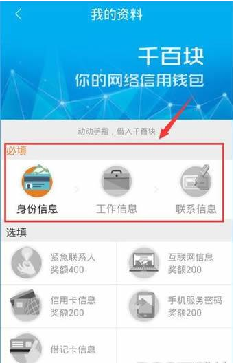 在千百块APP里申请借款的基础操作截图