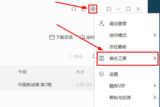 在酷我音乐中下载MP3格式的方法截图