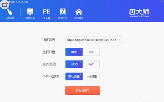 U大师中制作U盘启动盘的方法截图