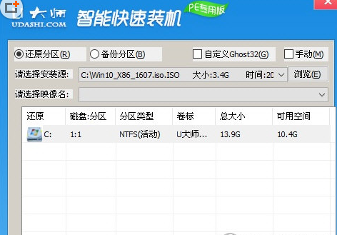 U大师安装系统的具体图文讲解截图