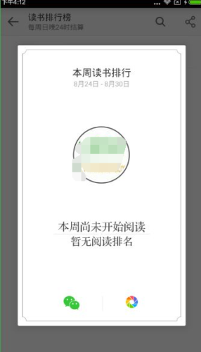在微信读书中查看排名的操作流程截图