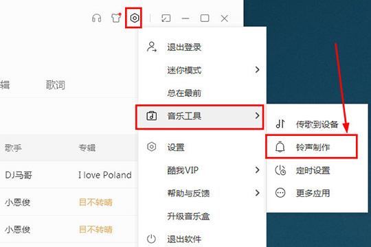 酷我音乐APP中剪辑歌曲的方法截图