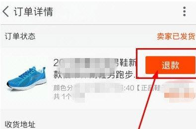 淘宝APP申请退货退款的详细操作截图