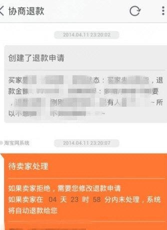 淘宝APP申请退货退款的详细操作截图