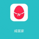 分享咸蛋家直播APP注册账号的操作流程。