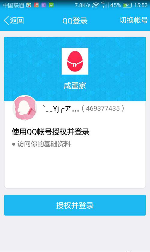 咸蛋家直播APP注册账号的操作流程截图