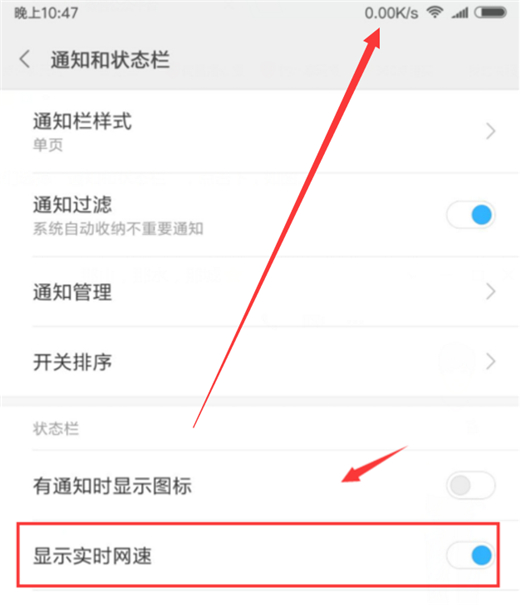 在小米mix3中设置显示实时网速的方法截图
