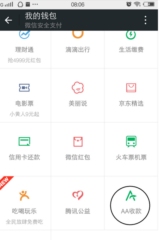 在微信中使用AA收款的详细操作截图