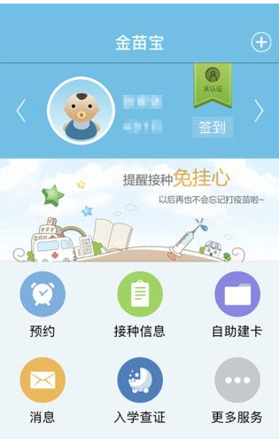 金苗宝APP绑定儿童的基础操作截图