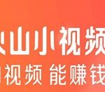 教你火山小视频中进行实名认证的流程讲解。