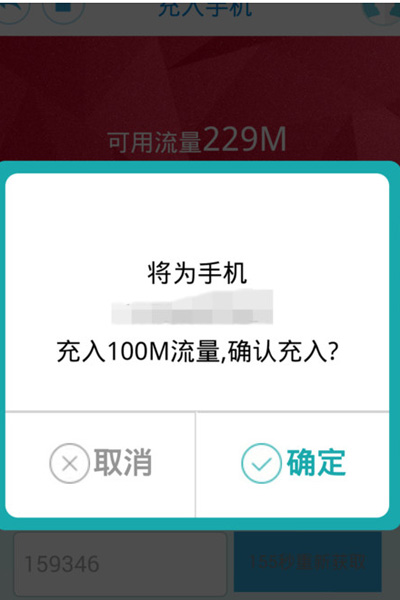 在爱流量里充流量的操作流程截图