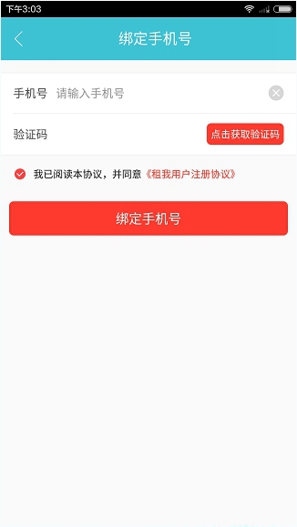 租我App出租自己的简单操作截图