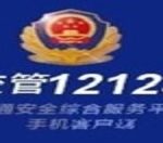 关于在交管12123中更改手机号的方法。