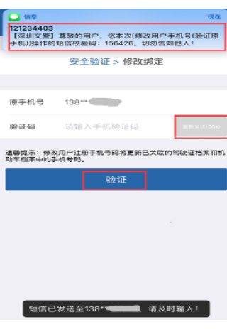 在交管12123中更改手机号的方法截图