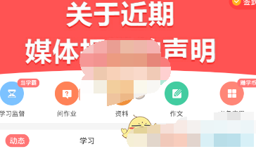 我要当学霸APP里监督模式的使用过程截图