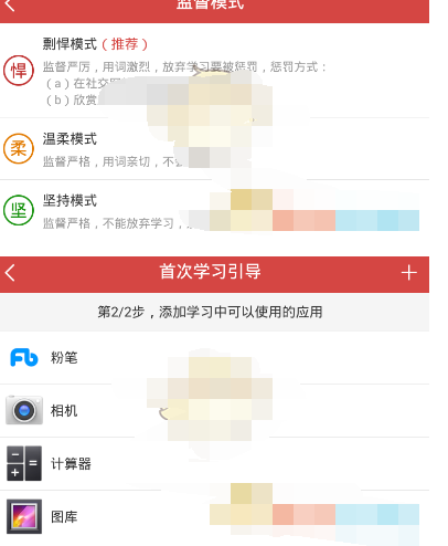 我要当学霸APP里监督模式的使用过程截图