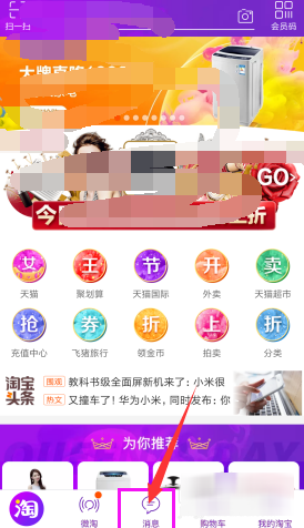 淘宝APP解除淘友关系的操作过程截图