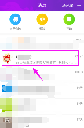 淘宝APP解除淘友关系的操作过程截图