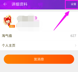 淘宝APP解除淘友关系的操作过程截图