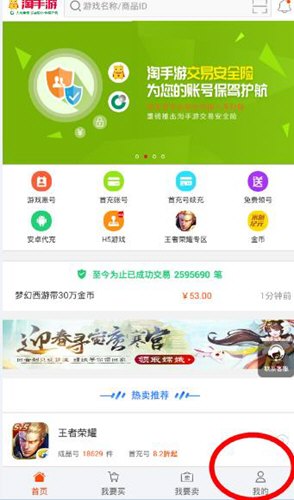 在淘手游中进行提现的简单操作截图