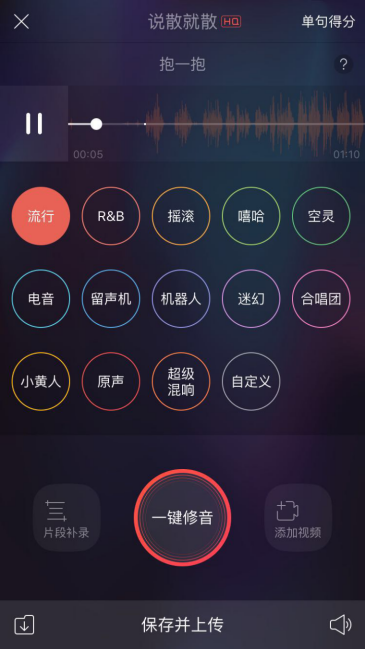 唱吧APP一键修音功能使用讲解截图