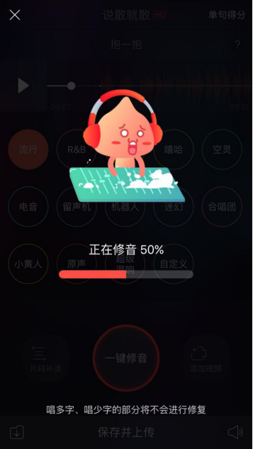 唱吧APP一键修音功能使用讲解截图