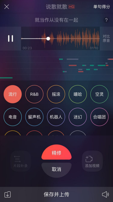 唱吧APP一键修音功能使用讲解截图