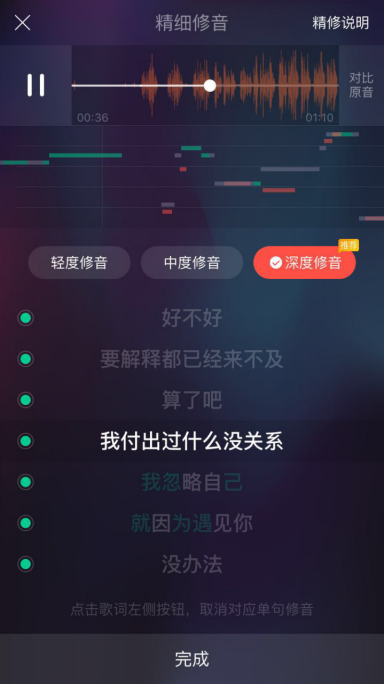 唱吧APP一键修音功能使用讲解截图