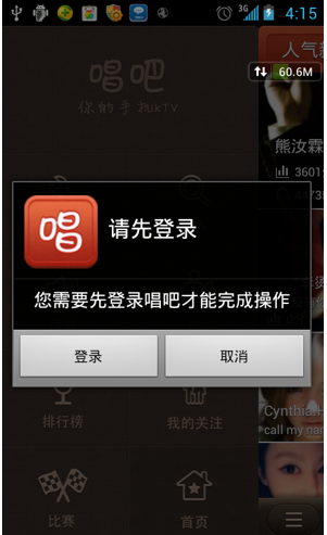 唱吧APP进行注册的简单操作截图